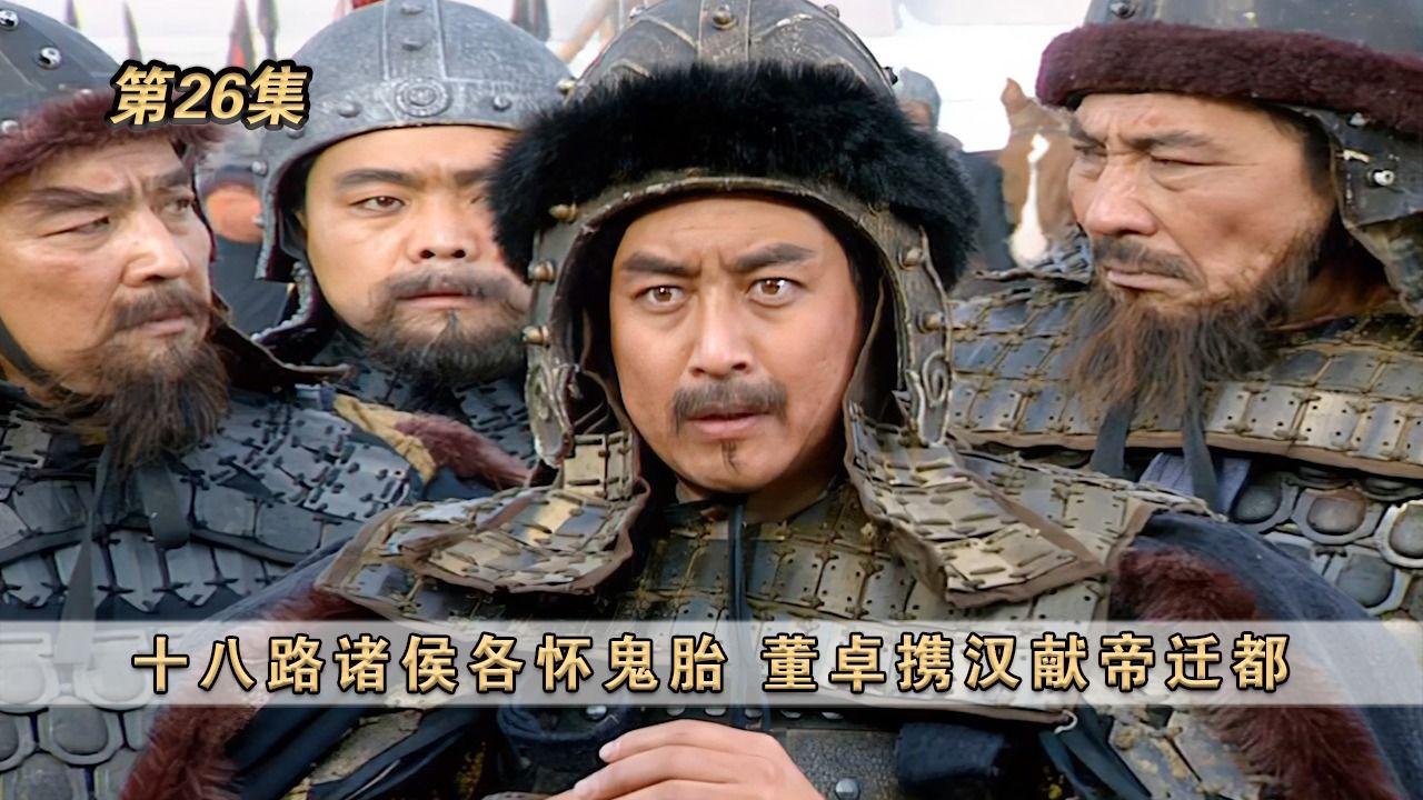 第26集:诸葛亮下斩杀令,刘备跪地求情#三国演义_腾讯视频