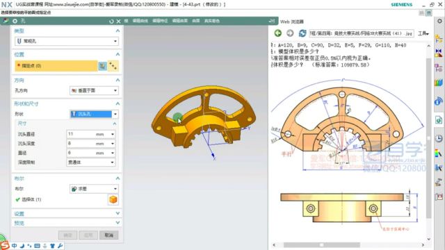 【UG实战营】UG视频教程NX教程产品设计建模案例分享41