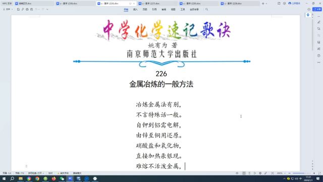 226.金属冶炼的一般方法←中学化学速记歌诀|姚有为著|初中化学|高中化学|化学歌诀|化学顺口溜|化学口诀|化学知识点总结|化学必考点|化学常考点|化学记忆方法