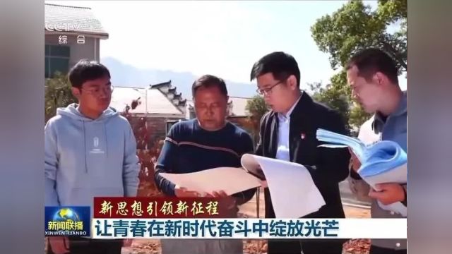 新闻联播报道|北大经院院友王圣博:让青春在新时代奋斗中绽放光芒