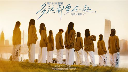 他无时无刻都想着去到你的身边,邓紫棋《多远都要在一起》编舞_高清1080P在线观看平台_腾讯视频