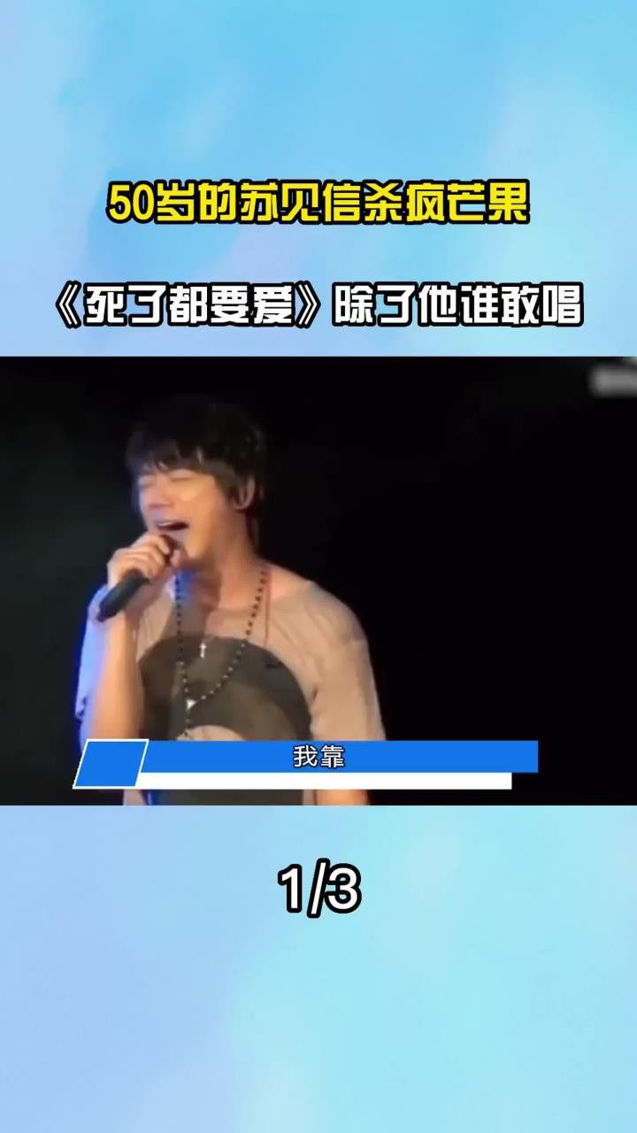 苏见信的音域有多宽,粉丝一句话连夜升key,信乐团输的心服口服1
