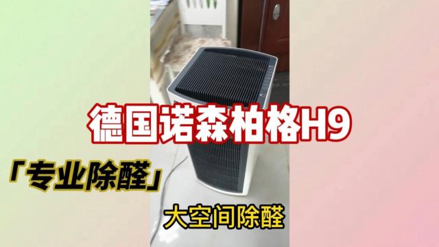 空气净化器什么品牌比较好诺森柏格2024空气净化器前10大品牌