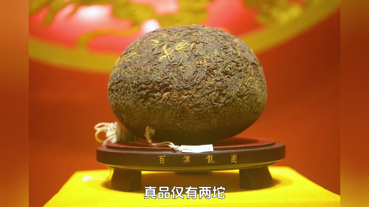 世界上最贵的茶叶,长见识了,没有最贵只有更贵