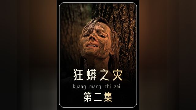 能返老还童的生命之花,却被一群巨蟒守护