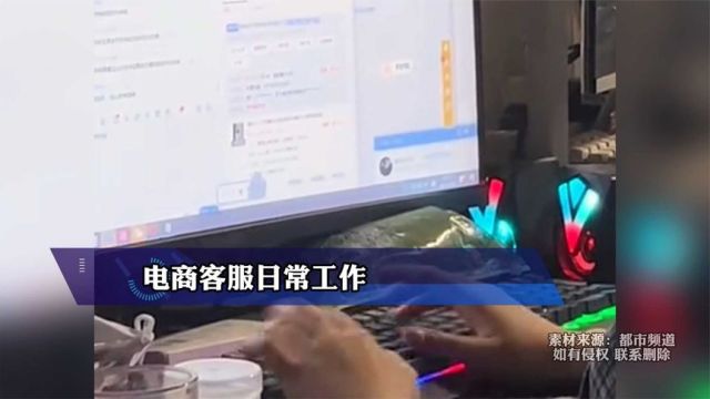 电商客服日常工作,键盘都快敲冒烟了,网友:打字熟练得让人心疼