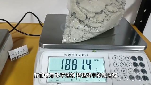 废弃银浆如何回收成纯银?全过程解析