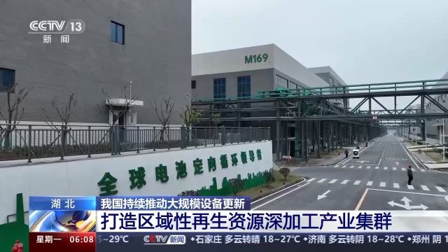 “以旧换新”补贴多多 我国持续推动大规模设备更新