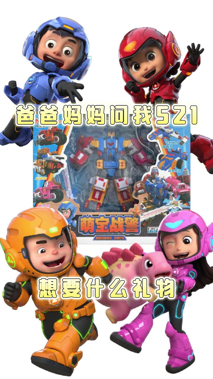 521想要什么礼物呢