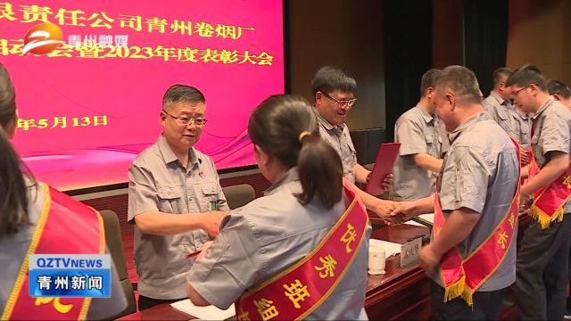 青州卷烟厂:传承工匠精神 勇当“一甲”先锋