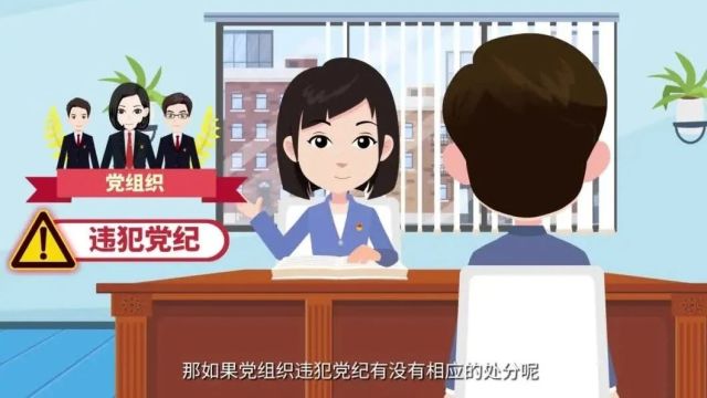 学习进行时 | 《中国共产党纪律处分条例》违纪与纪律处分