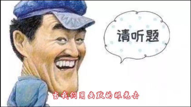 #你认为幽默在生活中的作用是什么?#