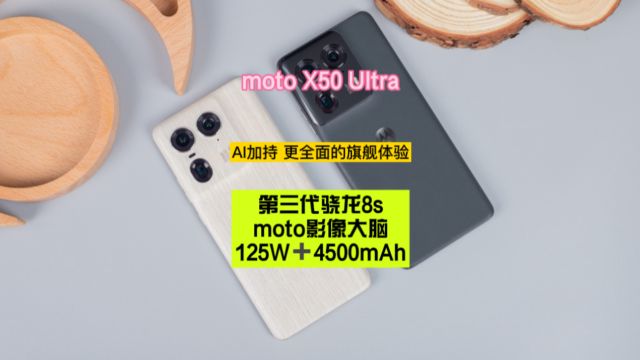 moto X50 Ultra:AI加持,更全面的旗舰体验