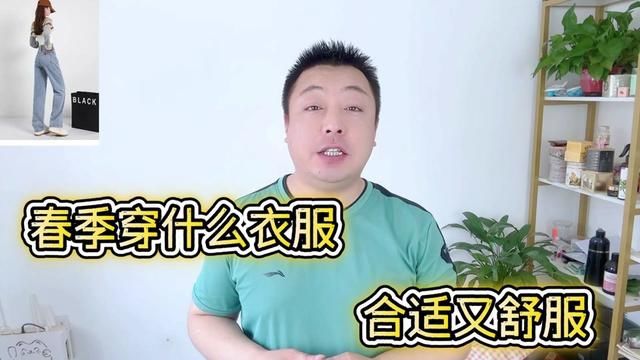 春天穿什么衣服合适?这样搭配时尚又保暖