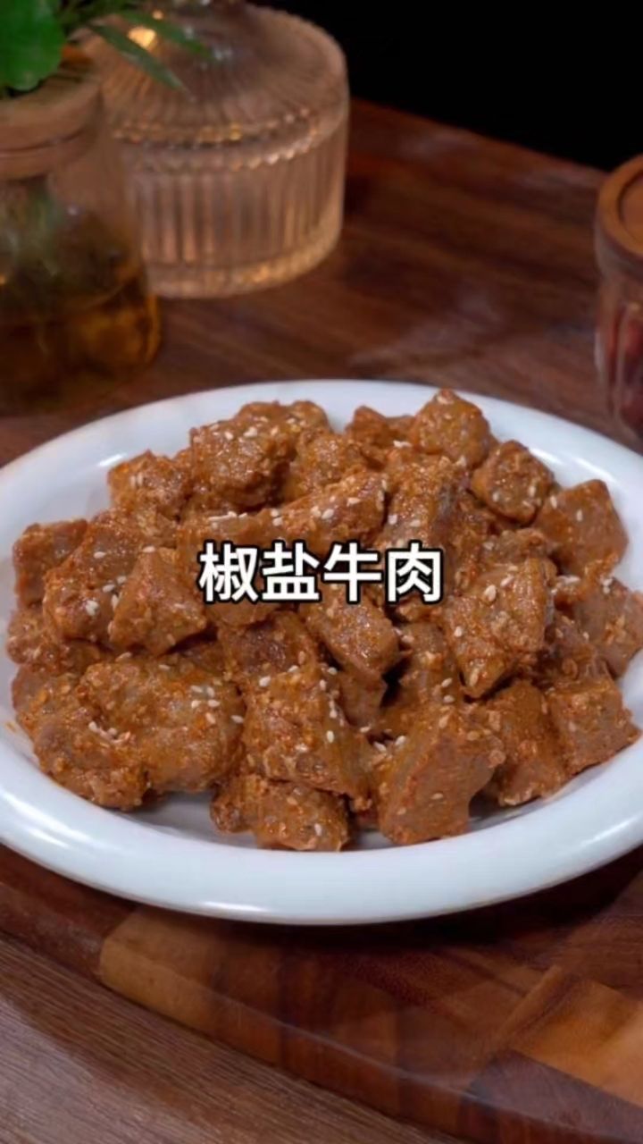 椒盐牛排好吃又美味