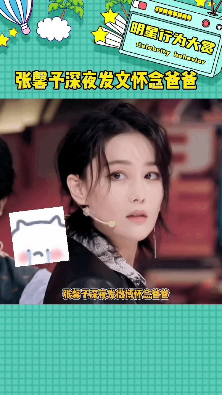 张馨予深夜发文怀念爸爸