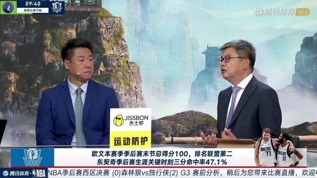 NBA季后赛：森林狼vs独行侠中文解说全场回放