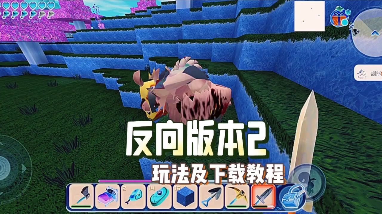 迷你世界反向版本2玩法及下载教程 #迷你世界反向版本#蜜疯的老版本