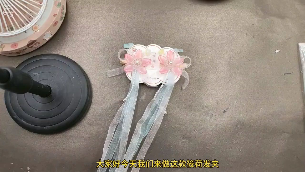 快乐天使手工坊g261筱荷发夹教程视频