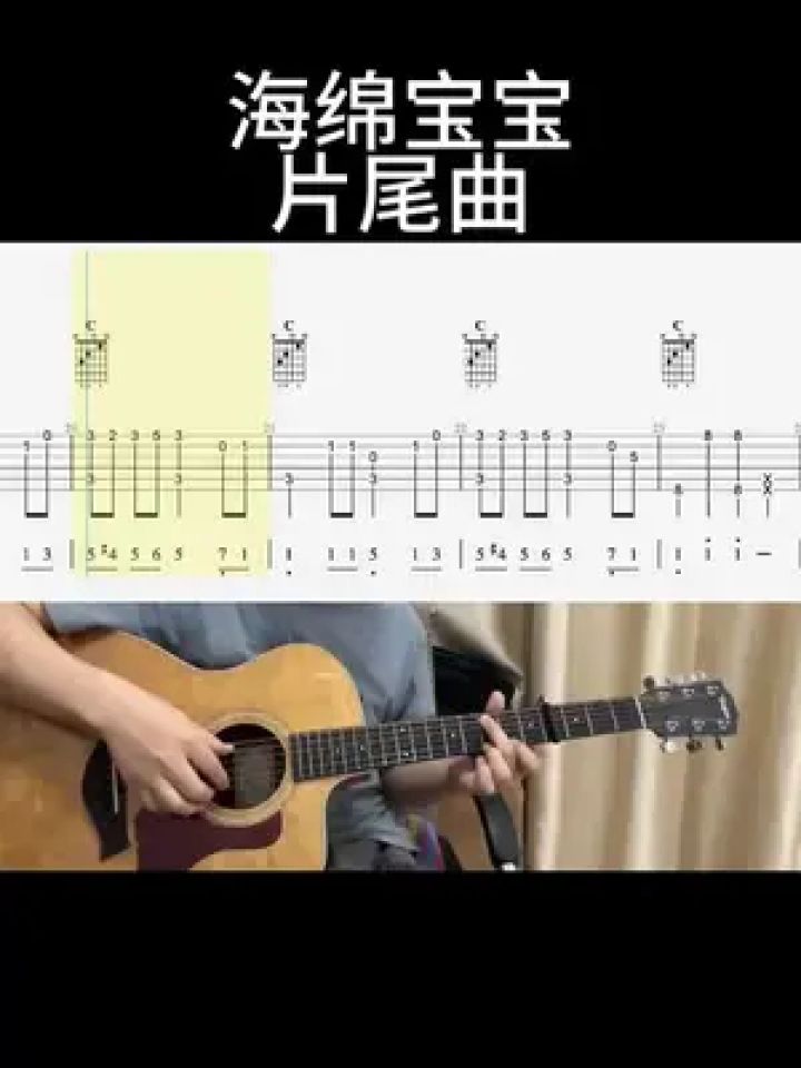 海绵宝宝片尾曲#吉他谱 #零基础学吉他 #吉他老杨 #六一