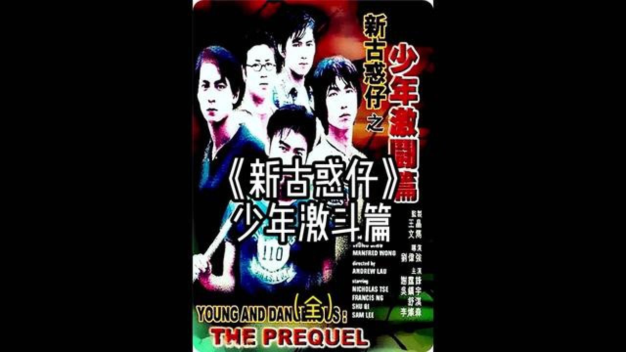 一口气看完《古惑仔之少年激斗篇》 #经典港片 #影视解说 #古惑仔