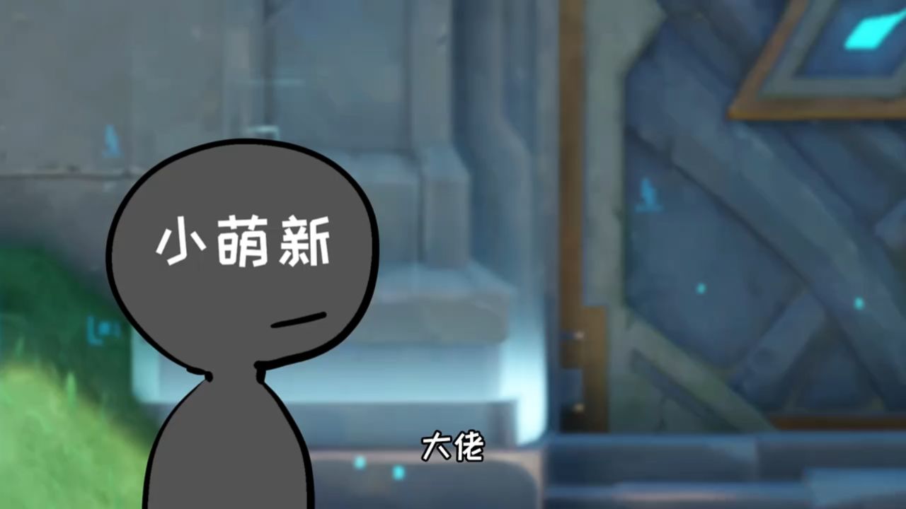 《原神大佬和萌新》02