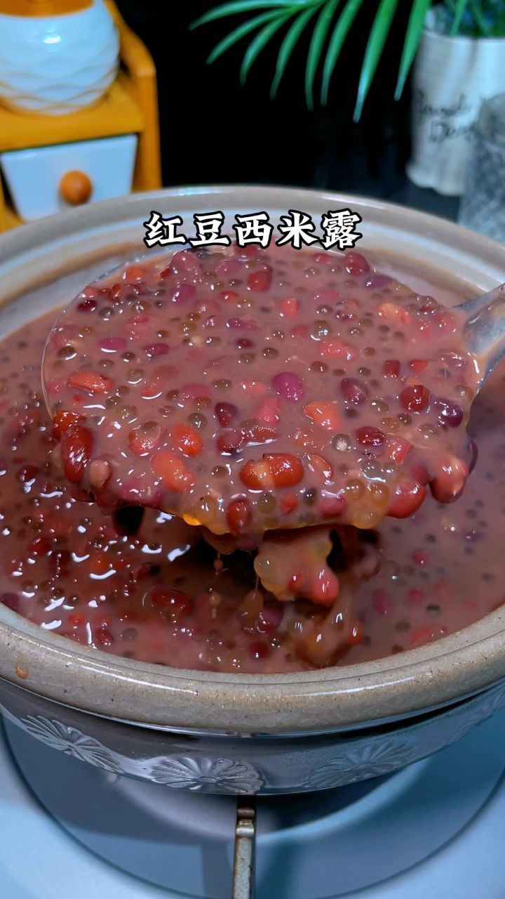 红豆西米露