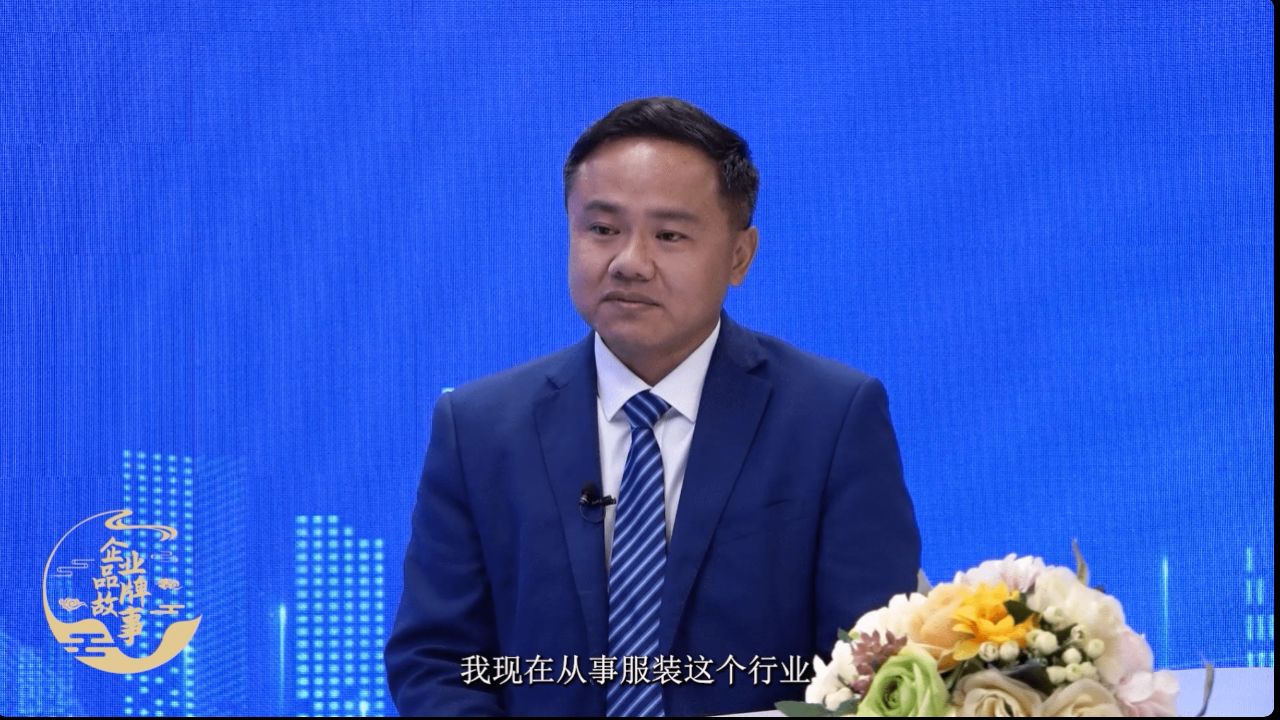 袁海:线下传统服装企业