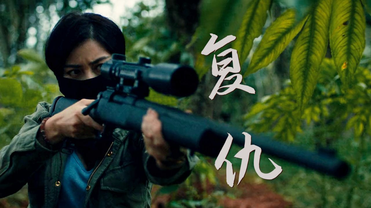 《绝命狙击》美女狙击手为父报仇,手刃仇人!