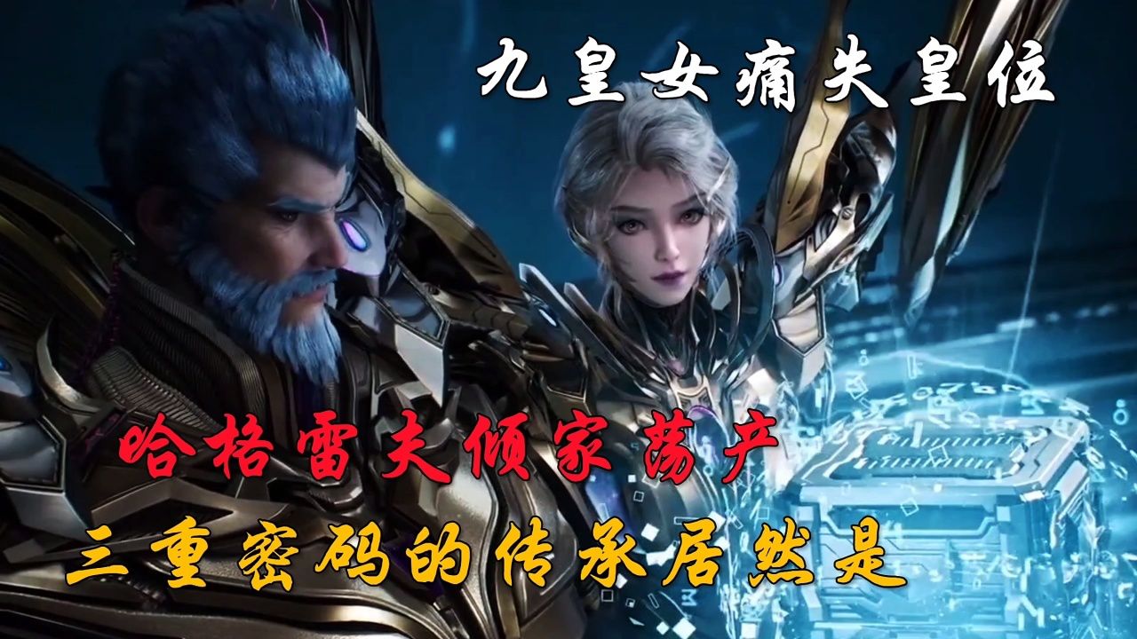 吞噬星空:哈格雷夫全部家产最后只换了一个钢镚?