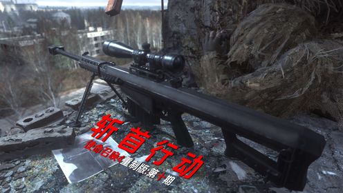 使命召唤4:深入敌后,狙击敌人首领_高清1080P在线观看平台_腾讯视频