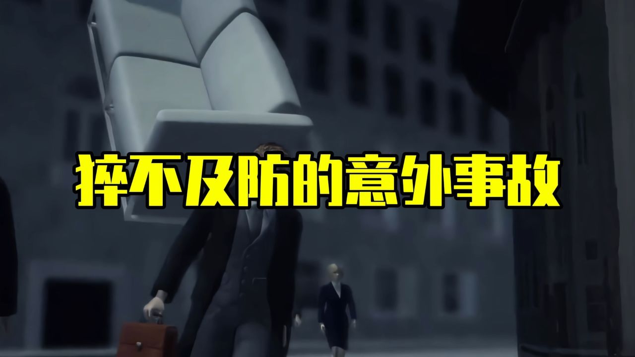 让人猝不及防的意外事故_高清1080P在线观看平台_腾讯视频