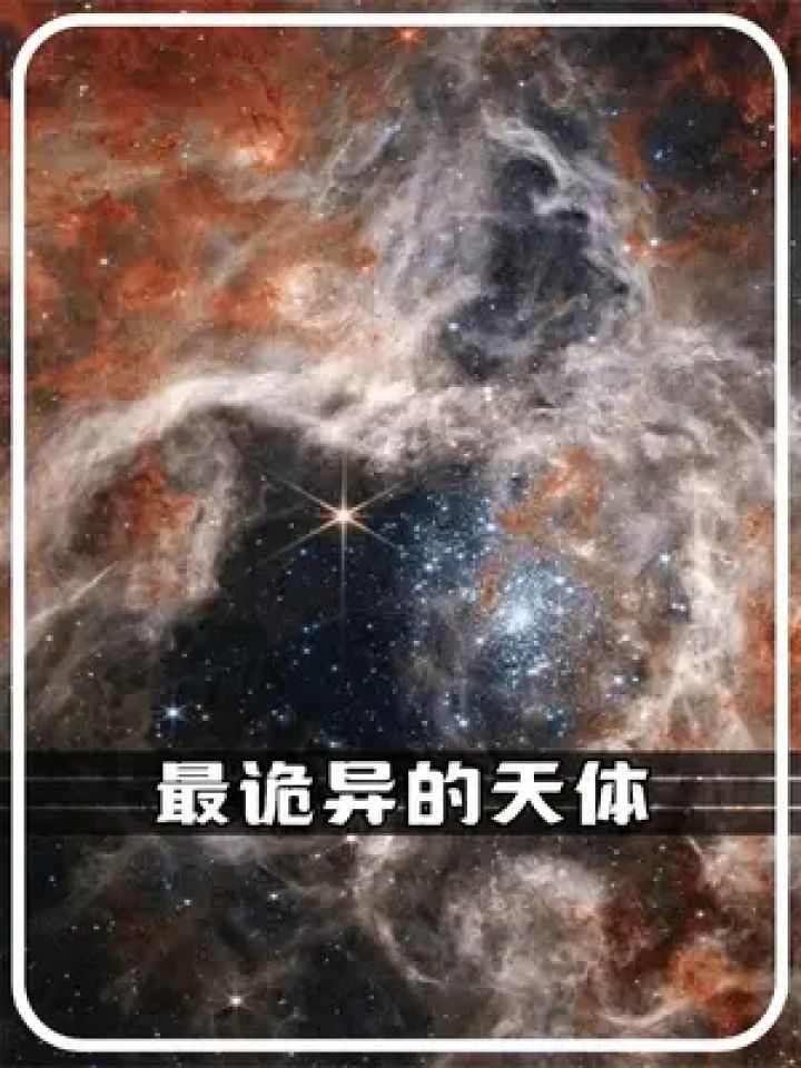 宇宙中最诡异的天体?人类根本无法想象!