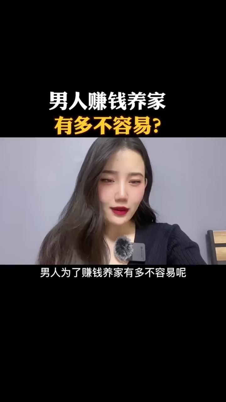 男人赚钱养家有多不容易?