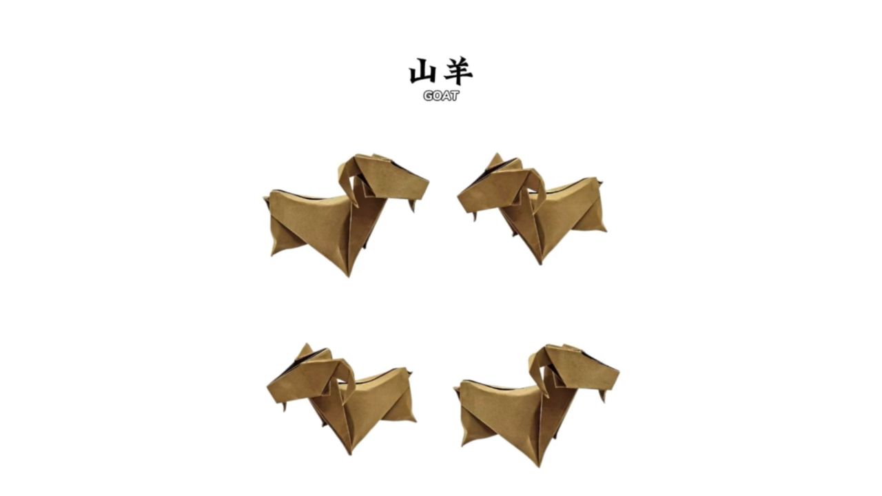 【动物折纸】可可爱爱的山羊.