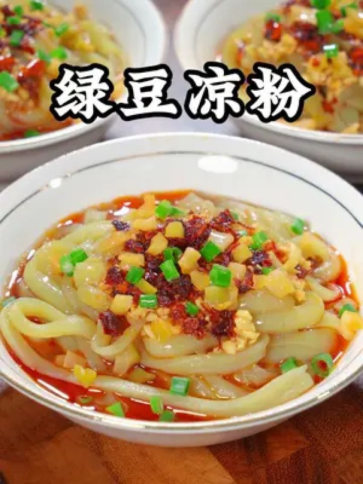 绿豆凉粉的制作方法图片