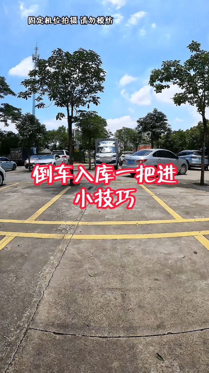 路上倒车入库图片