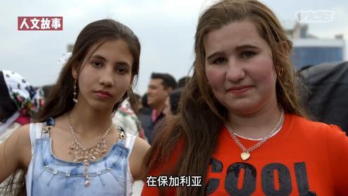 待售新娘:保加利亚婚姻交易市场,最便宜两千块钱就可以买个新娘