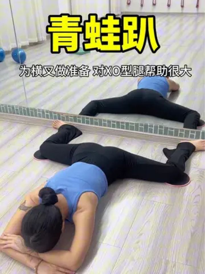 青蛙趴,每天5分钟,打开胯根,坚持练习,平轻松下横叉#瑜伽#青蛙趴#横叉