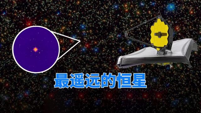 哈勃与韦伯联手,发现迄今为止最古老恒星,远在129亿光年之外