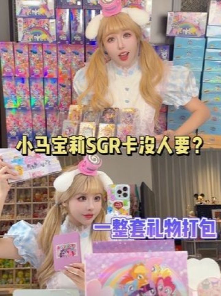 小马宝莉卡打包太有仪式感啦！_高清