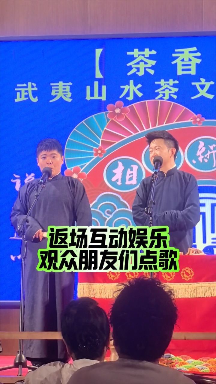 武夷山相声新势力演出【每晚19:30分准时演出】每天都有不一样的精彩!