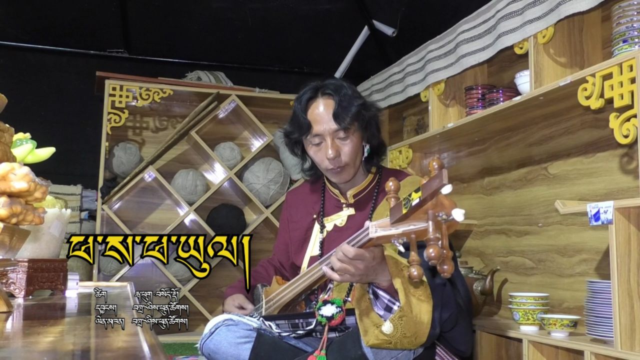 【故乡】汪什代乐扎西彭措