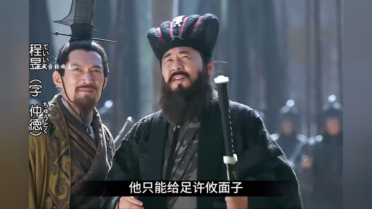 "许褚斩杀许攸" 喝上二两猫尿飘得感觉三国都是他的#三国