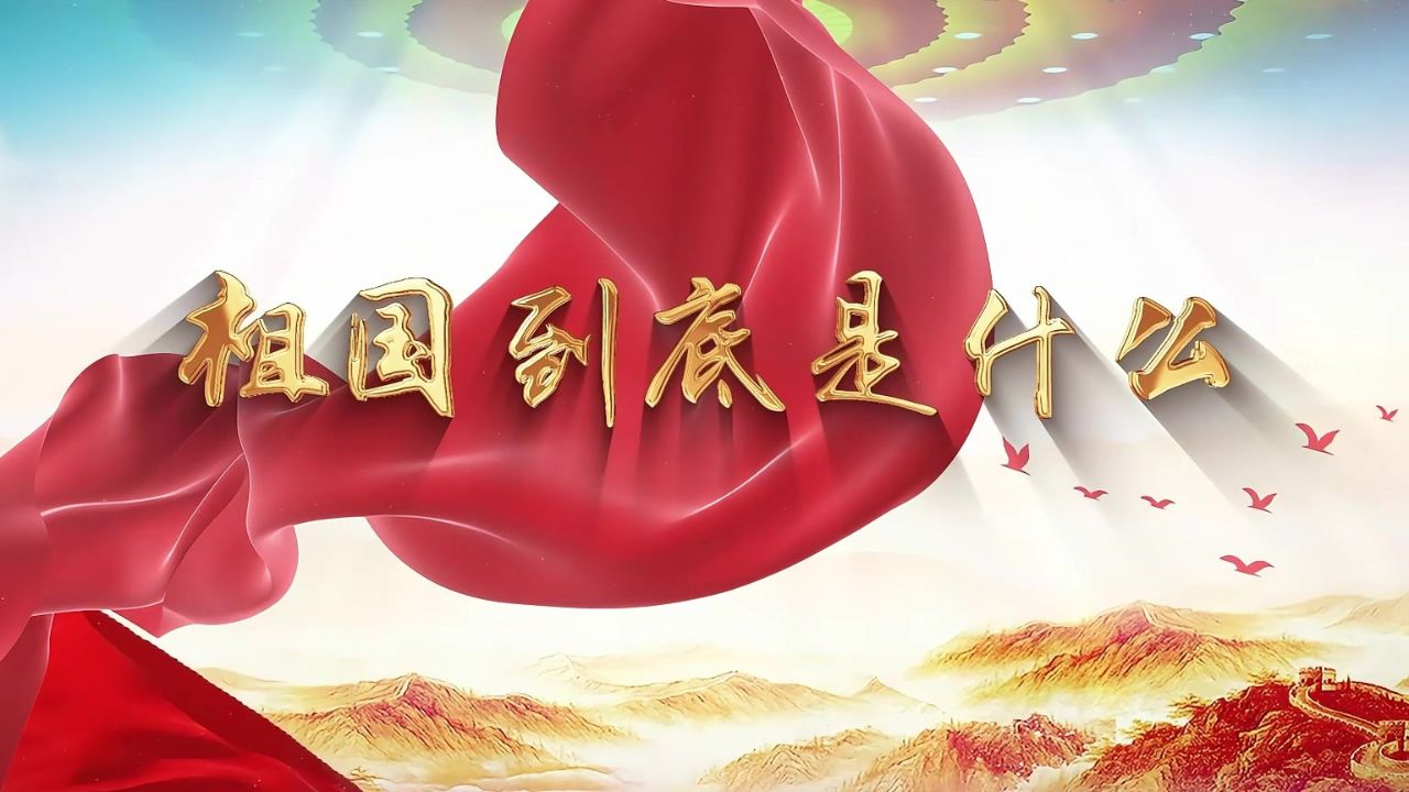 祖国到底是什么 爱国诗歌朗诵配乐伴奏舞台演出led背景视频素材