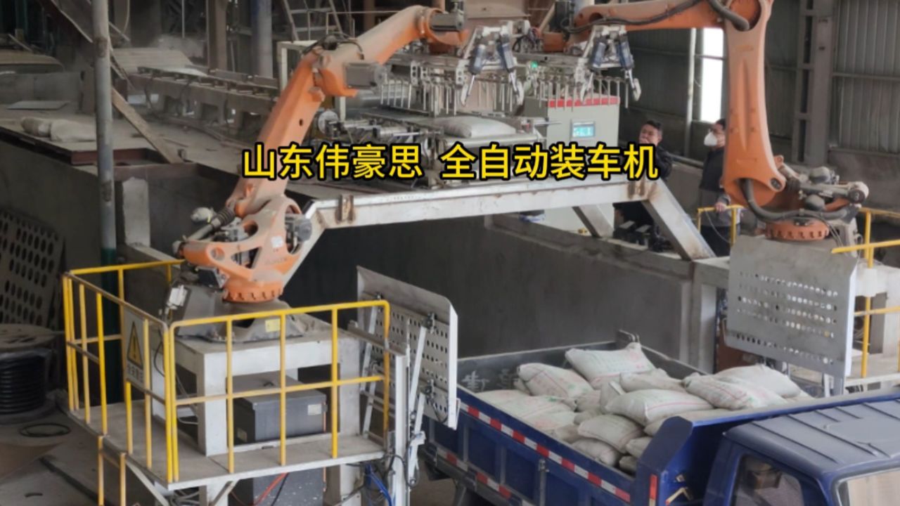 除尘灰全自动装车机 自动装车机器人方案