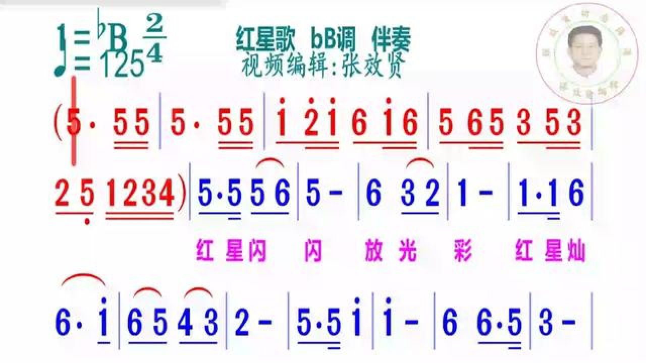 红星歌简谱bb调伴奏