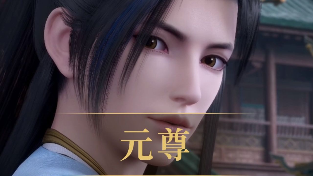 元尊:男主周元,这位在动漫《元尊》中闪耀的皇太子,其最终境界与战力