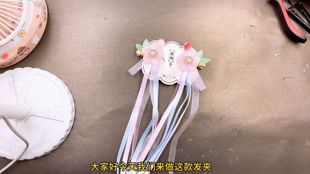 快乐天使手工坊g264吟秋发夹教程视频