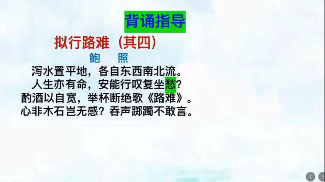 统编版教材选择性必修下册古诗词四首赏析精华版